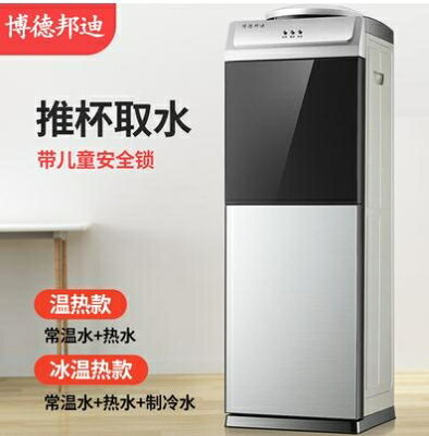 開飲機110v博德邦迪飲水機家用立式製熱溫熱全自動臺式小型辦公室桶裝水小山好物商品評價 小山好物嚴選 開飲機110v博德邦迪飲水機家用立式製熱溫熱全自動臺式小型辦公室桶裝水小山好物商品評價 小山好物嚴選