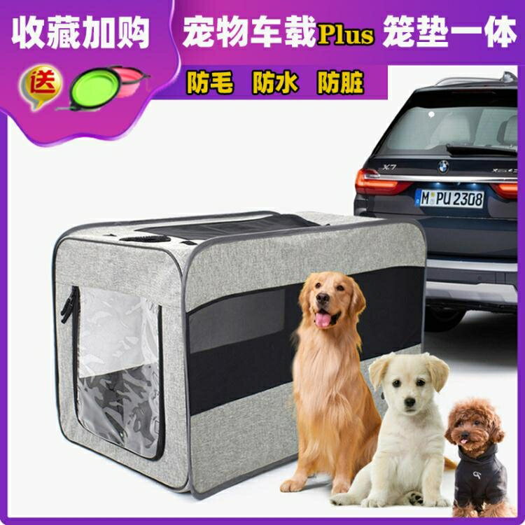 寵物車載狗籠狗狗安全座椅狗坐車神器前后座狗窩籠墊包隔離網防臟 小山好物