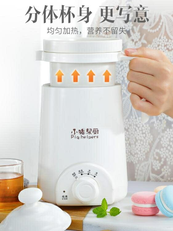 110V電壓養生杯辦公室電熱燉杯煮粥杯宿舍迷你加熱水杯便攜電燉杯 小山好物