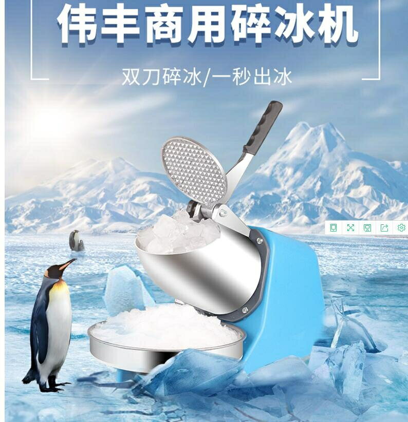 可定做110V 偉豐碎冰機商用刨冰機家用小型電動打碎機壓冰機奶茶店用製冰沙機 小山好物
