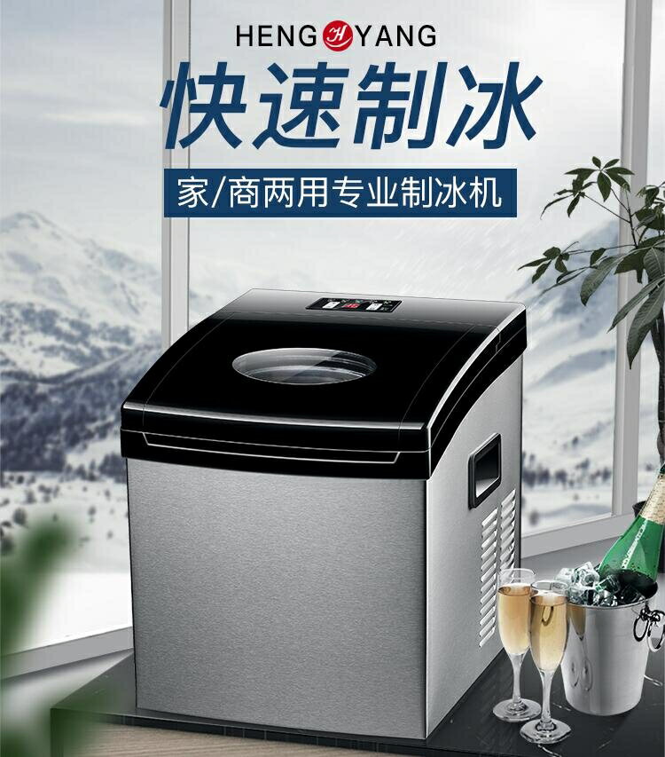 恆洋製冰機25kg商用小型奶茶店家用酒吧全自動大型迷妳冰塊製作機 小山好物