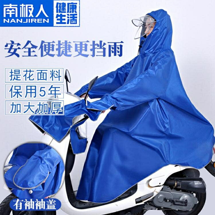 買一送一帶袖雨披電動摩托車雨衣單人加厚長款全身時尚騎行男女士防水有袖 小山好物