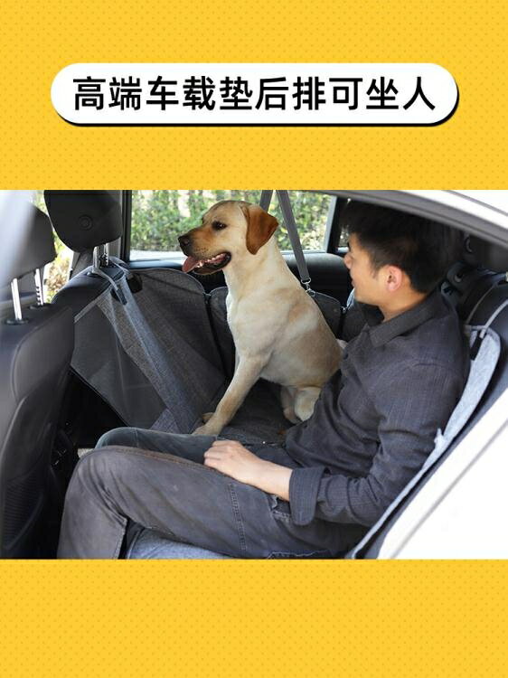 寵物狗狗車載墊窩后排汽車防臟伴趣大型犬狗坐車神器安全座椅墊子 小山好物
