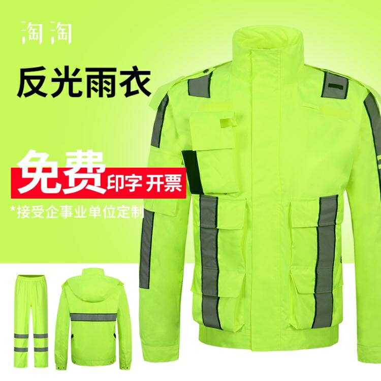 新式熒光綠交通執勤高速路政保安救援男分體透氣反光騎行雨衣套裝 小山好物