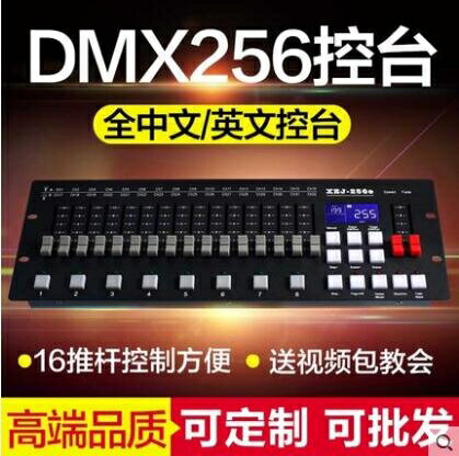 舞臺燈光dmx512512控制器調光臺搖頭光束燈面光燈帕燈控臺240控臺 小山好物