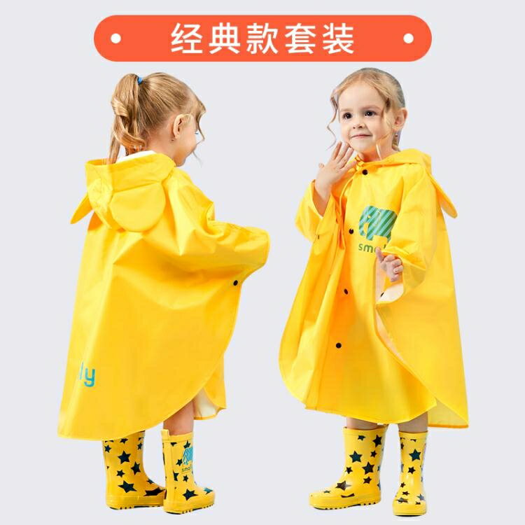 買一送一兒童雨衣斗篷式可愛寶寶小孩女男童小學生幼兒園親子雨披雨鞋套裝 小山好物