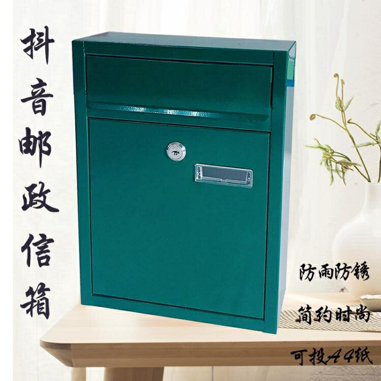 戶外網紅信箱室外防水掛墻建議箱烤漆意見箱雜志報紙箱廣告箱 小山好物