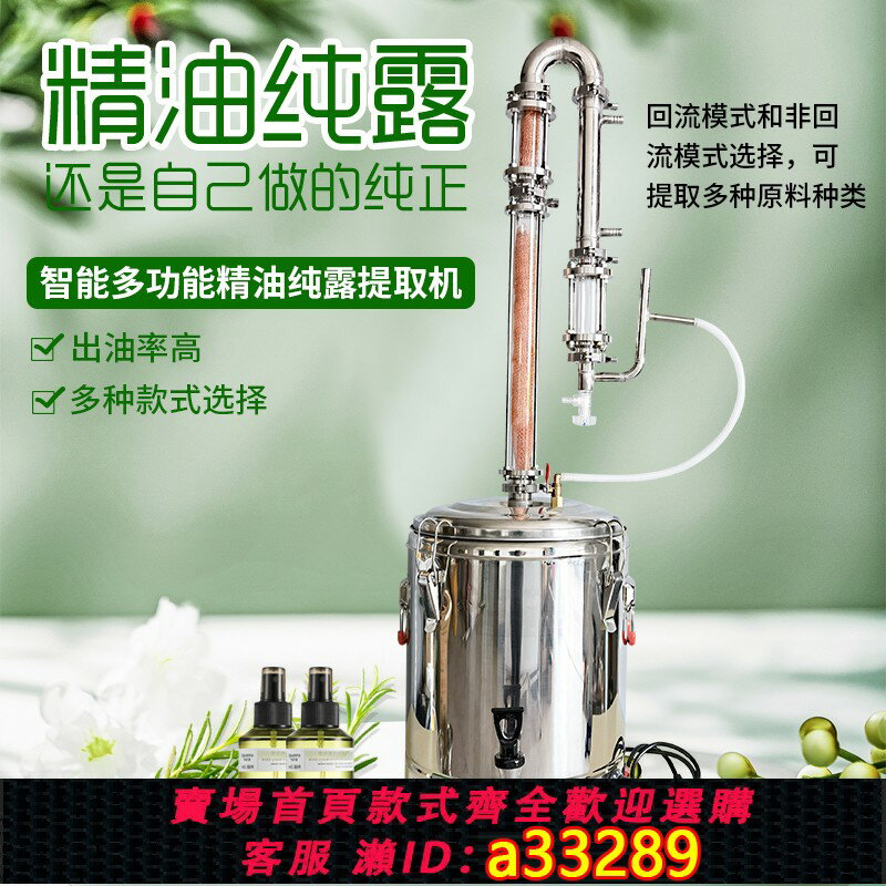 【台灣公司 可開發票】家用小型純露蒸餾機純露機商用提煉不銹鋼精油提取機制作設備自動