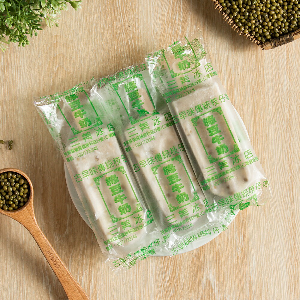 三美 【綠豆牛奶】冰棒 （10入/袋）