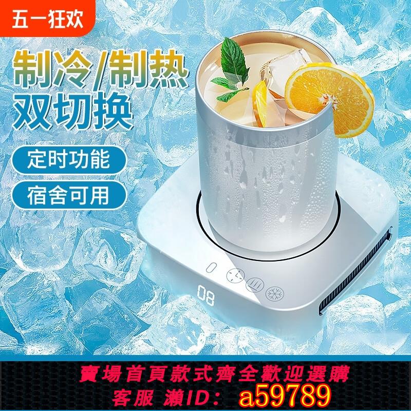 【臺灣公司 可打統編】快速製冷杯墊制熱兩用加熱辦公室桌面製冷機宿舍飲料冰鎮神器冷熱