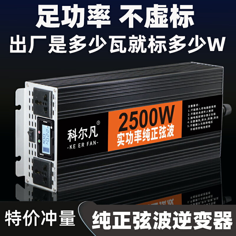 足功率純正弦波12V24V48V60V轉220V逆變電源家用貨車大功率逆變噐-加LINI購買享優惠