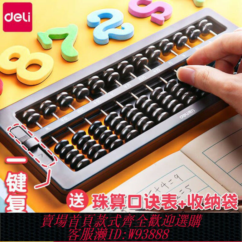 {臺灣公司貨 可打統編}得力算盤兒童珠心算小學生二年級一年級幼兒園五珠珠算專用老式下冊5珠7珠13檔數字數學學具算術算數教具神器