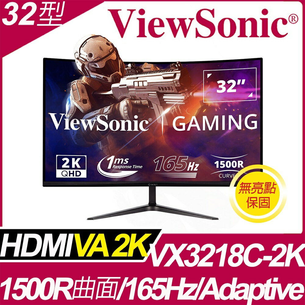 【hd數位3c】ViewSonic VX3218C-2K〈1H1P/VA曲面/1500R/165Hz/含喇叭/HDR10/無亮點〉【下標前請先詢問 有無庫存】