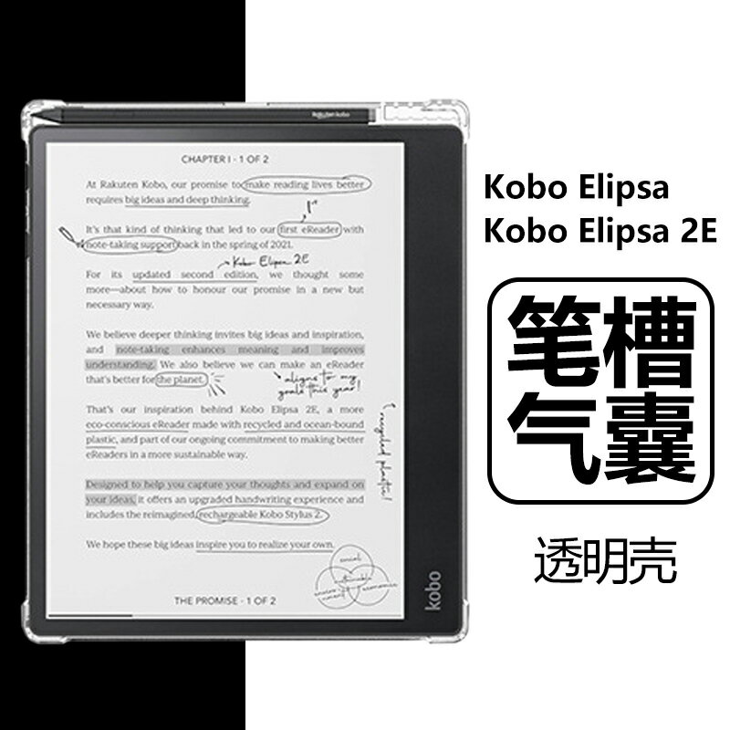 適用KoboElipsa2E保護套kobo樂天elipsa2e閱讀器10.3英寸電子書帶筆槽透明氣囊防摔外殼k0b0軟矽膠清水保護殼
