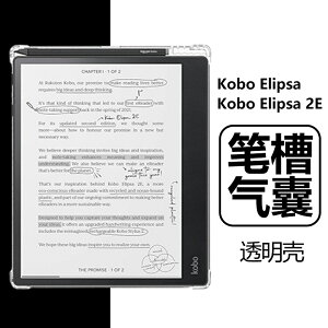 適用KoboElipsa2E保護套kobo樂天elipsa2e閱讀器10.3英寸電子書帶筆槽透明氣囊防摔外殼k0b0軟硅膠清水保護殼