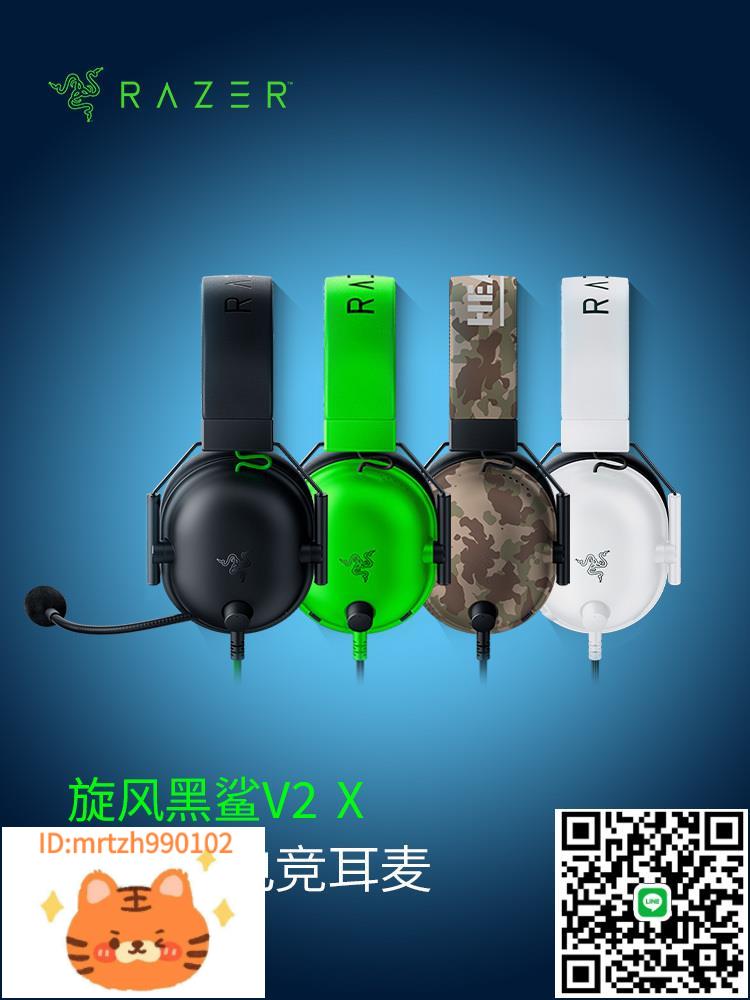 Razer雷蛇旋風黑鯊V2 X頭戴電競遊戲黑白耳機麥克風7.1環CSGO耳麥-淘淘屋