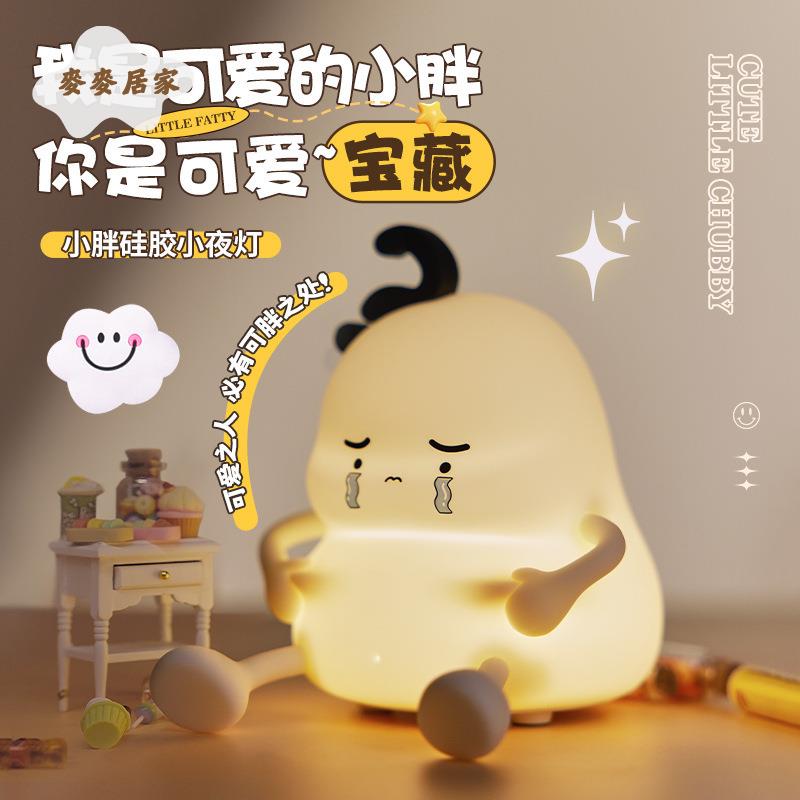 小胖小夜燈 兒童 臥室睡眠餵奶拍拍燈 幼兒園禮物柔光氛圍卡通矽膠 燈 [PP0505061]