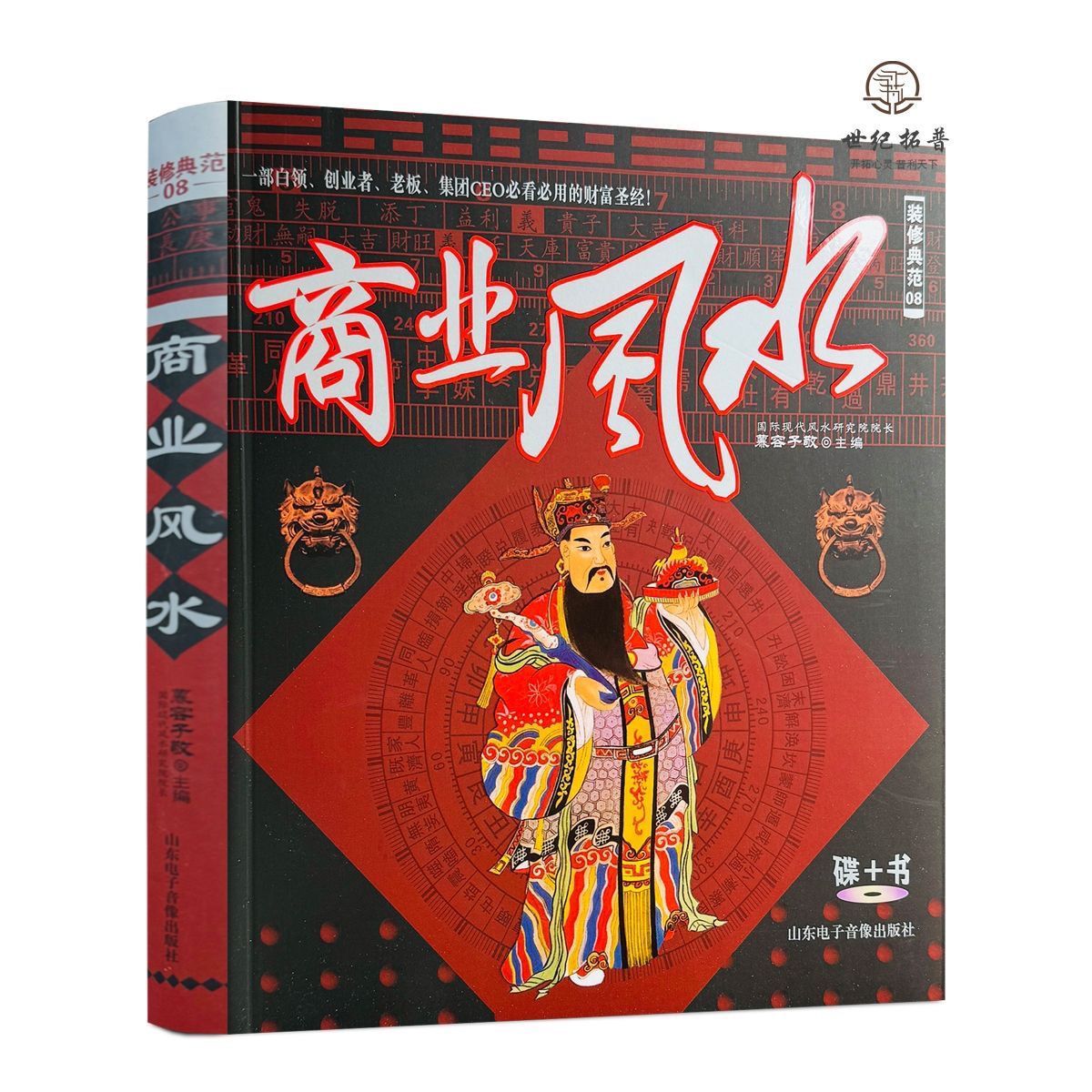 商業風水 風水居家現代住宅室內裝修典範圖解-創美