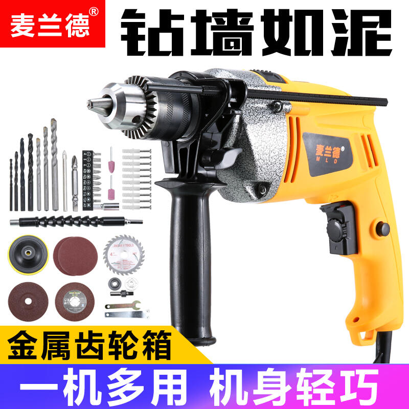 【可開發票】~麥蘭德電鉆家用沖擊鉆220v多功能電動工具手槍鉆手電鉆電轉小電錘