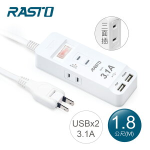 3C精選【史代新文具】RASTO FE10 1.8M 一開三插二埠USB延長線