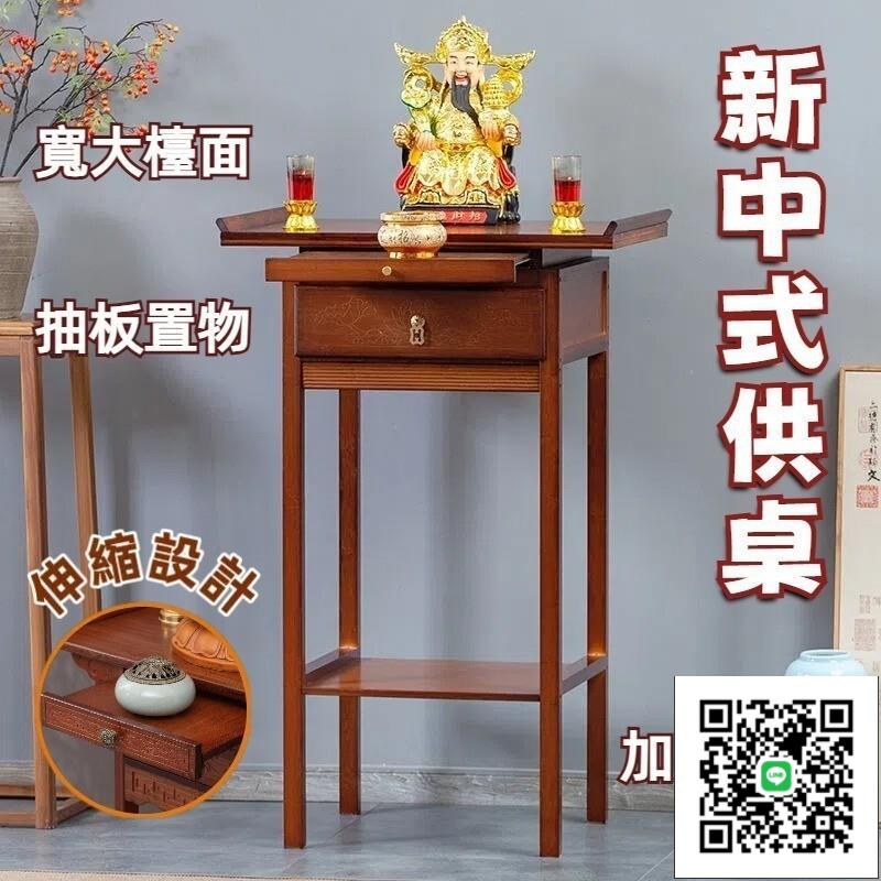 【免運】祖先桌 公媽桌 財神爺供奉臺佛臺供桌新中式香案玄關臺貢桌 佛案實木客廳佛龕 供臺桌 玄關桌