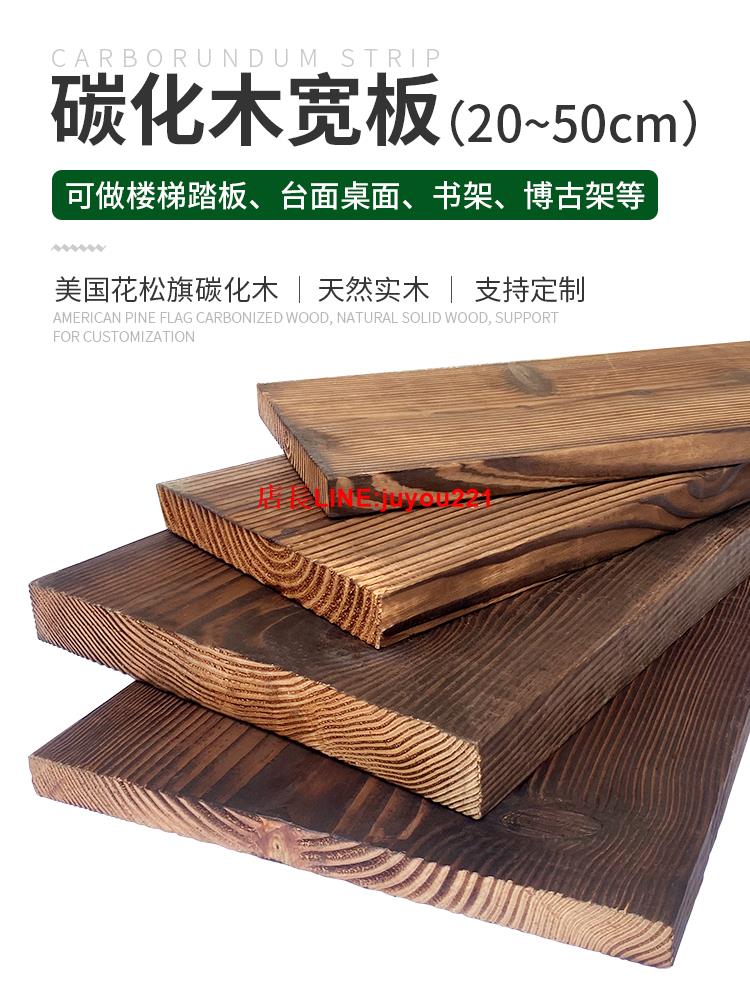 防腐木板碳化防腐木防水碳化木寬板實木板戶外板片樓梯踏步板定製