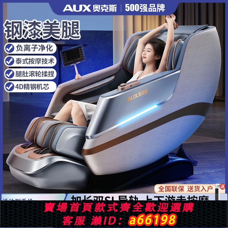 【臺灣公司 可開發票】AUX奧克斯按摩椅家用大型4D雙SL導軌高階太空艙全自動全身沙發椅