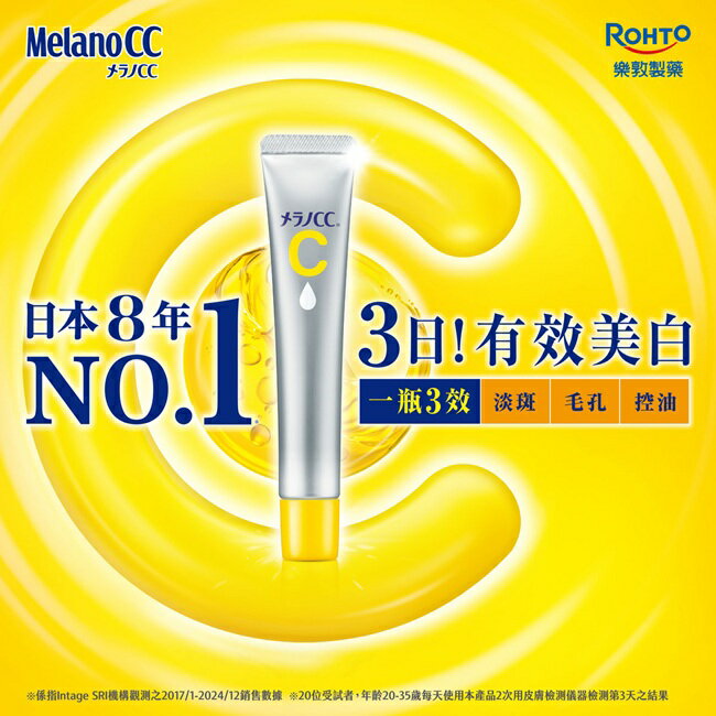 Melano CC高純度維他命C亮白精華20g