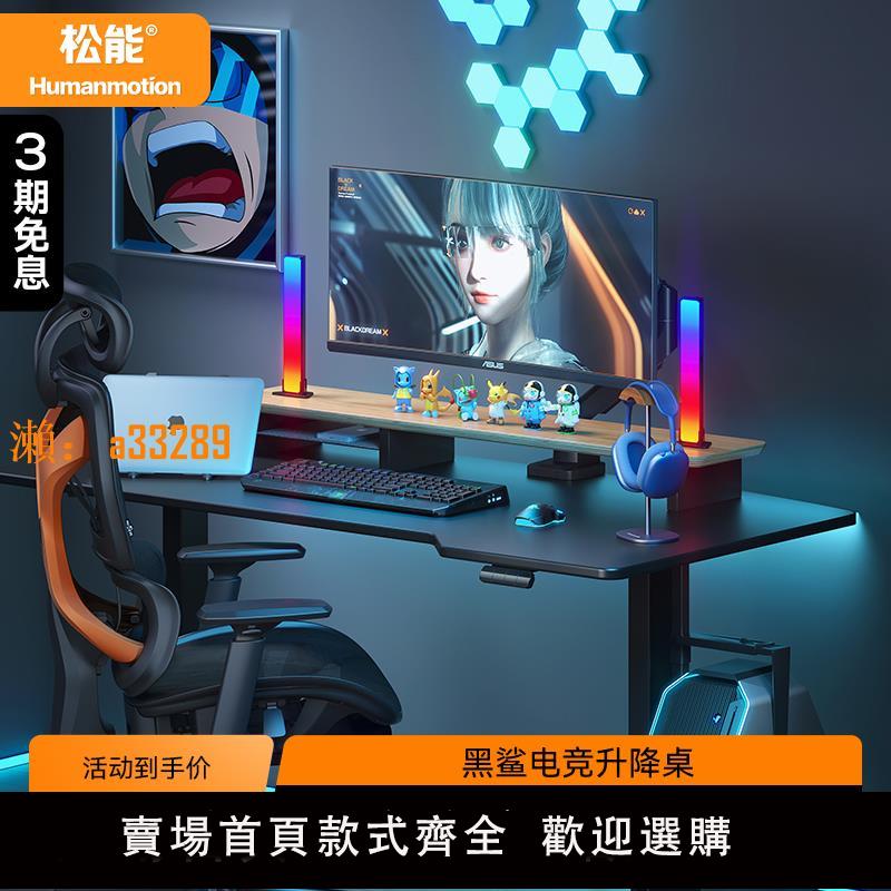 【保固兩年】松能黑鯊電競升降桌臺式電腦辦公學習站立式電競桌電動升降桌M3X