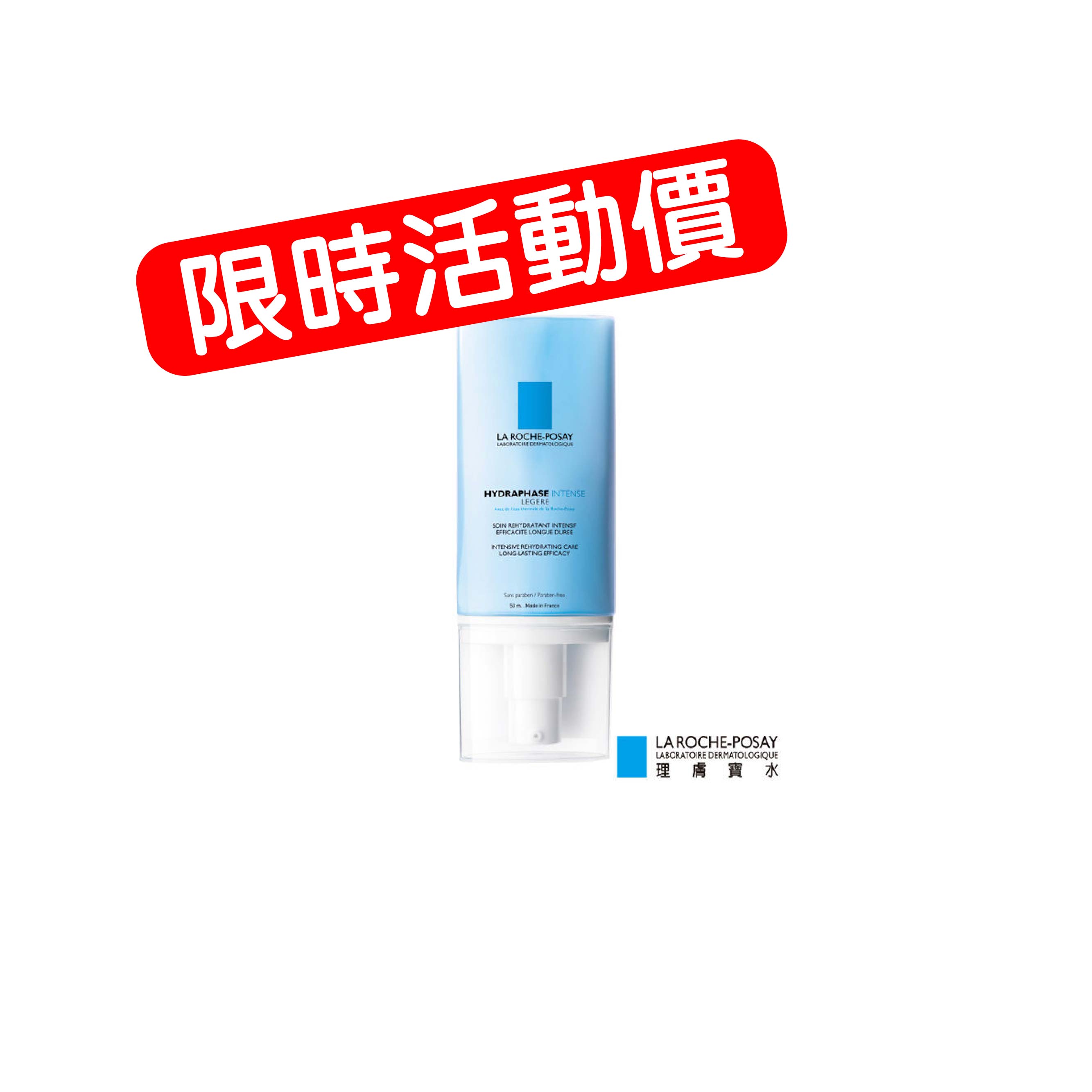 ◆活動價◆理膚寶水 全日長效玻尿酸修護保濕乳 清爽型 50ML 【美十樂藥妝保健】