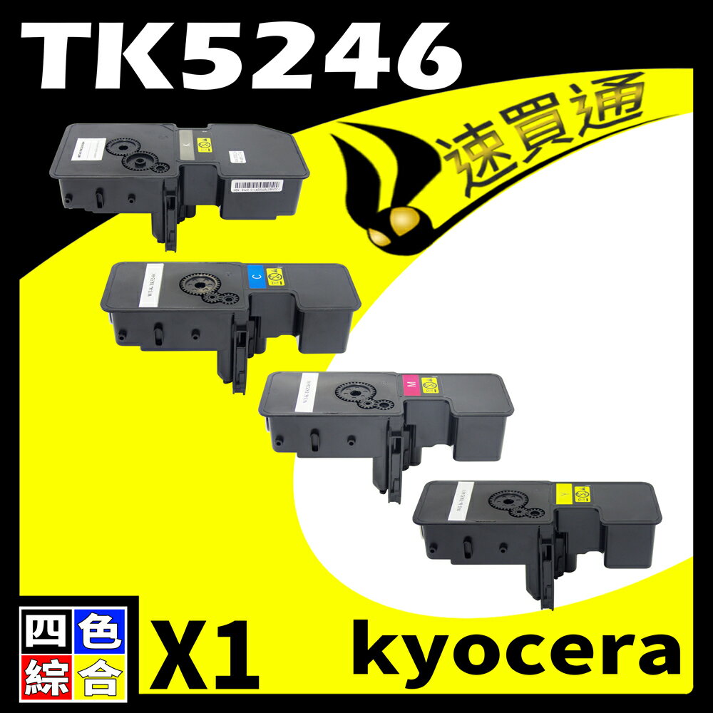 【速買通】KYOCERA TK5246/TK-5246 四色綜合 相容彩色碳粉匣