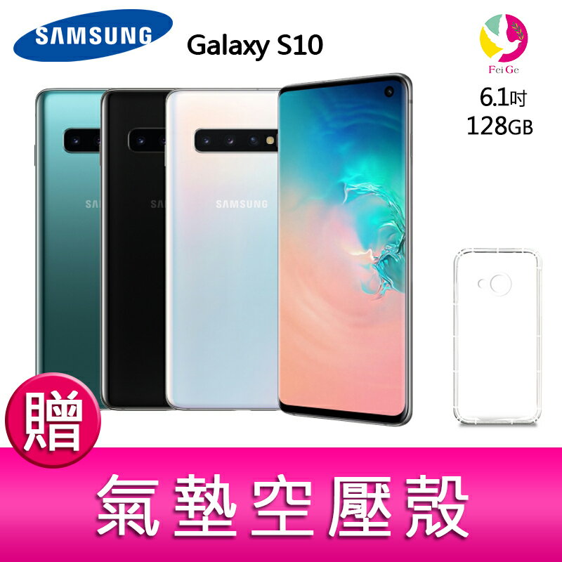 分期0利率 三星Samsung Galaxy S10(8G/128G)智慧手機 贈『氣墊空壓殼*1』▲最高點數回饋10倍送▲