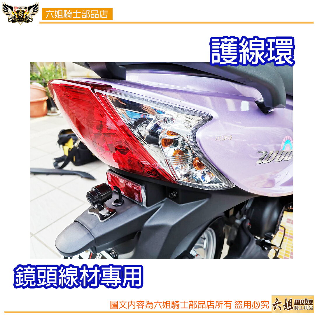 【APP下單13%】六姐的店※行車記錄器鏡頭線材專用護線圈 me206wg,ms279wg,ms210wg,ms296wg,ms298wg