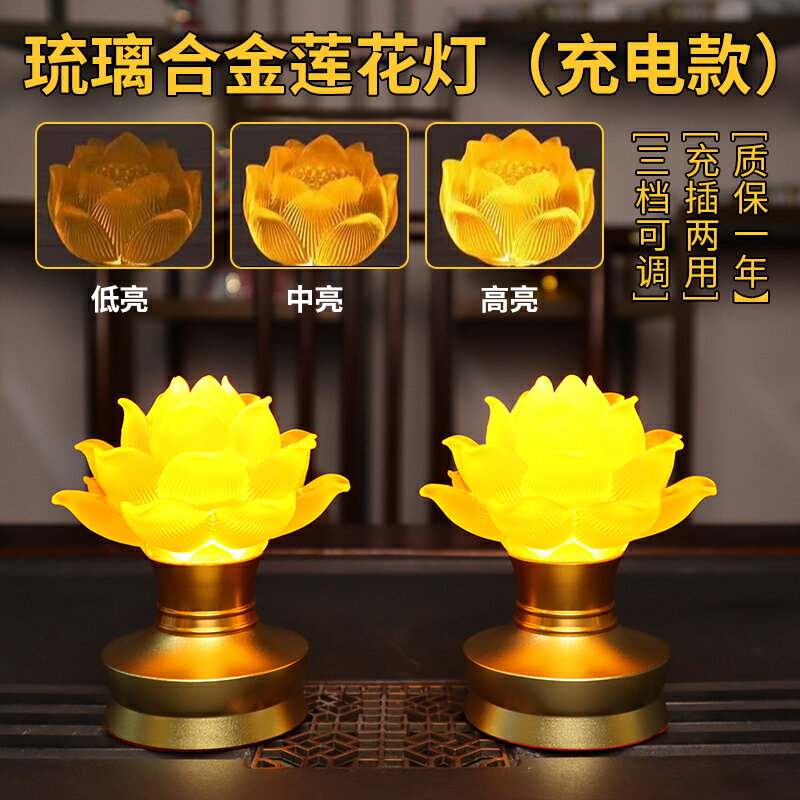 【臺灣公司 可開發票】供燈蓮花燈led家用菩薩仙觀世音蓮花燈供佛燈供奉充電電池長明燈