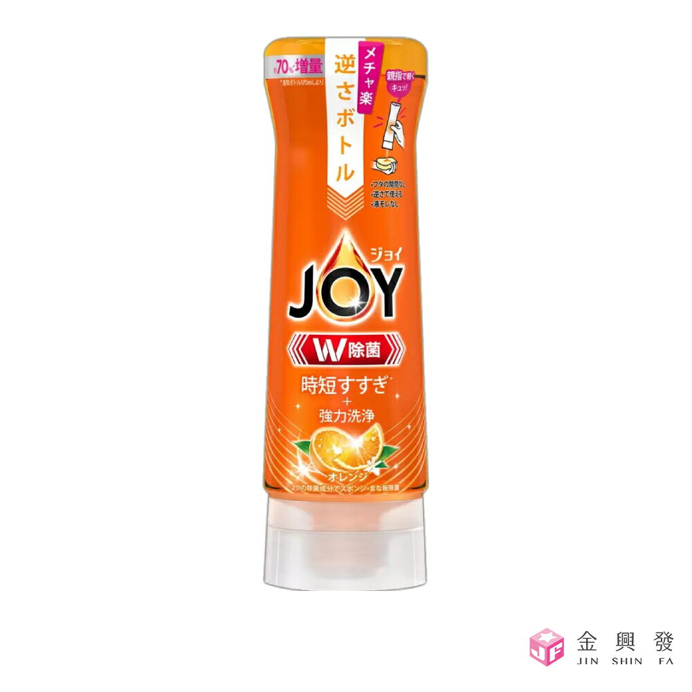 日本P&G JOY 樂倒瓶洗碗精 290ml 甜橙香 洗碗精 碗盤清洗 日本原裝進口【金興發】