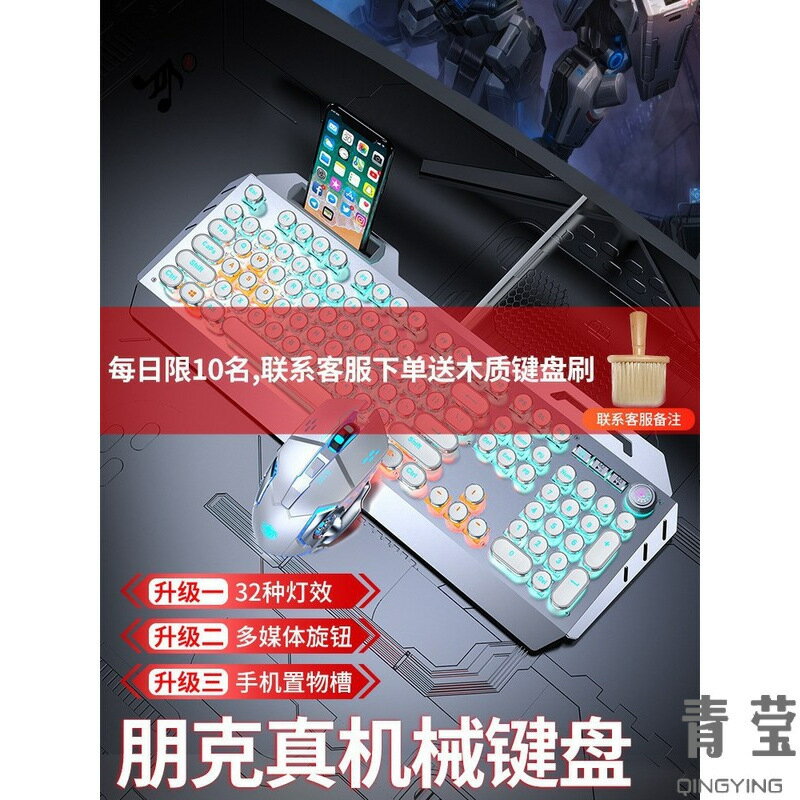 鍵盤筆電青軸電腦競有線電機械牧馬人遊戲朋克滑鼠辦公套裝