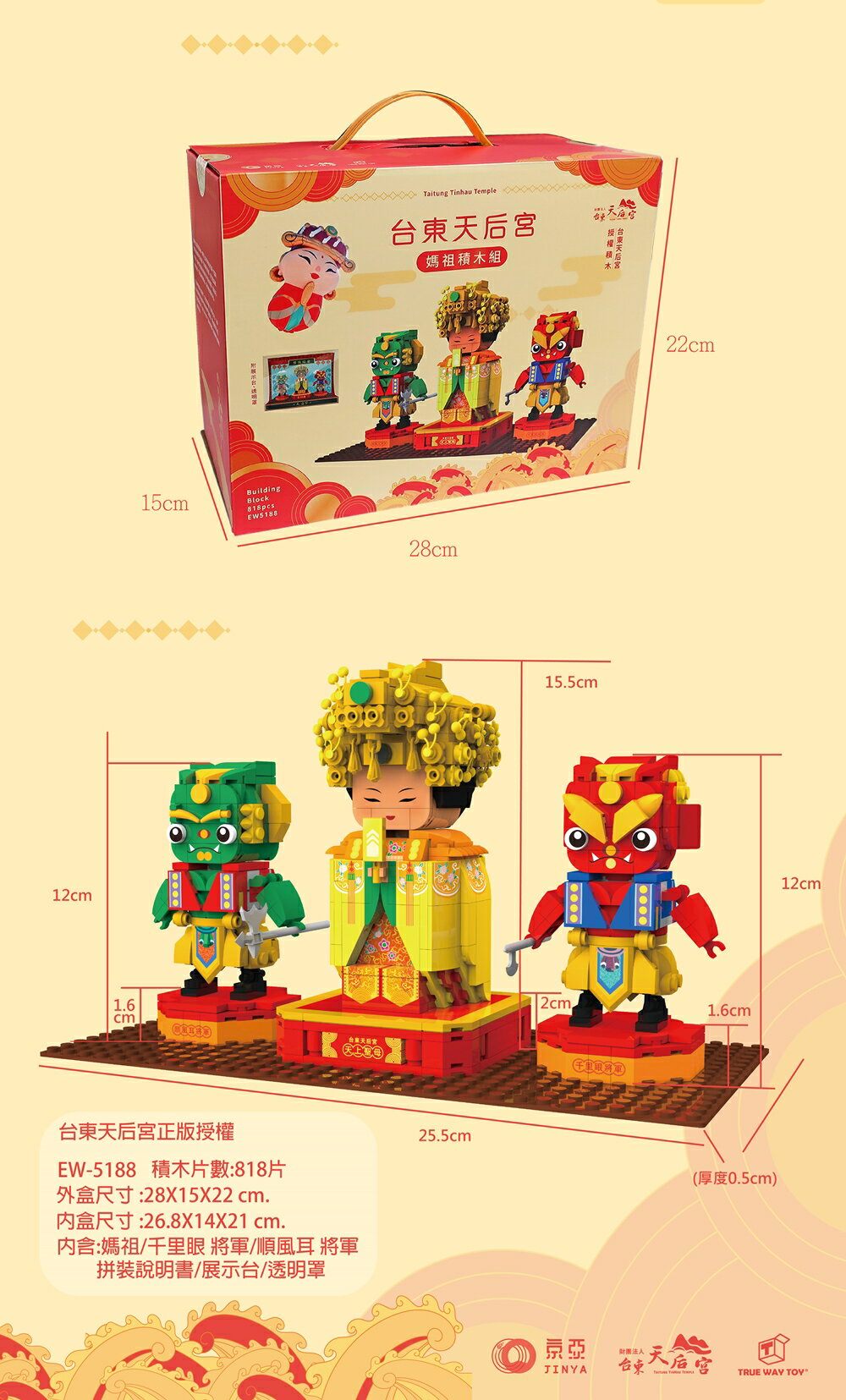 【TRUE WAY TOY】 EW-5188台東天后宮媽祖積木組  (廟方授權積木) 3