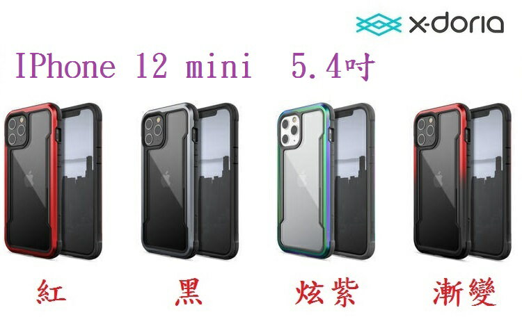 【贈滿版鋼化2.9D】IPhone 12 mini 5.4吋 刀鋒 極盾 手機殼防摔 DEFENSE X-doria