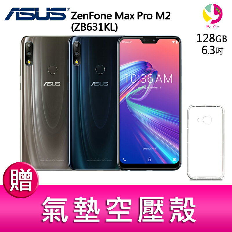 12期0利率 ASUS ZenFone Max Pro M2 (ZB631KL) 4GB/128GB 智慧手機 贈『氣墊空壓殼*1』