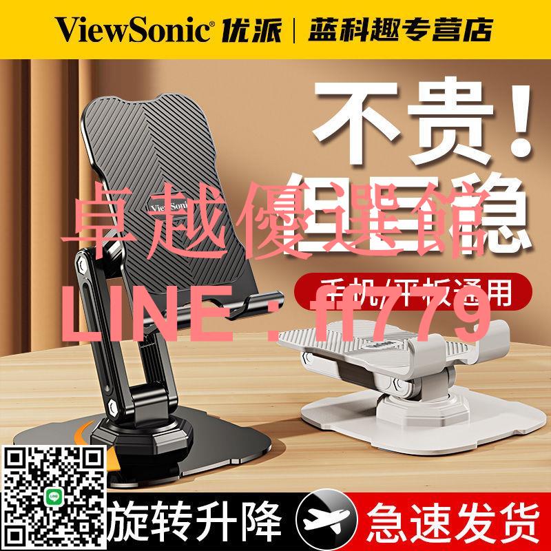 【卓越優選館】【21.7萬人好評】優派金屬可旋轉平板ipad手機支架桌面手機架網課床頭懶人通用型