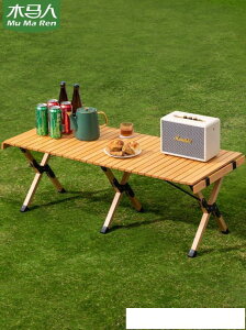 戶外桌子蛋卷桌摺疊桌椅野餐露營裝備用品便攜野營野炊野外