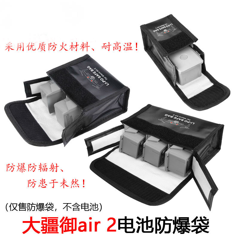 DJI大疆御Mavic Air2S電池袋收納包便攜防爆阻燃安全袋無人機配件
