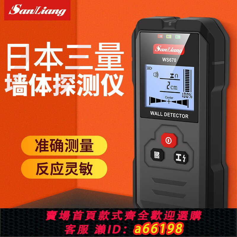 【臺灣公司 可開發票】日本三量墻體測量儀電線金屬探測器多功能承重墻混凝土鋼筋探測儀