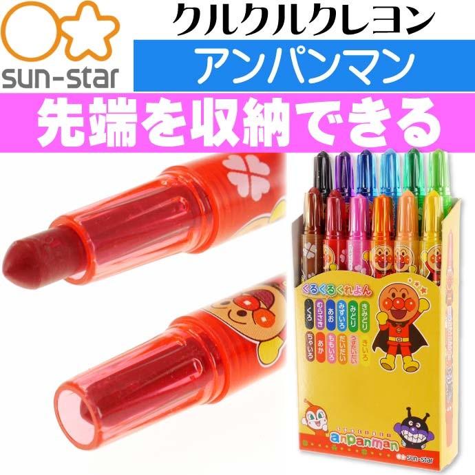 asdfkitty*麵包超人12色旋轉蠟筆-彩色蠟筆-文具/畫畫用具-日本正版商品