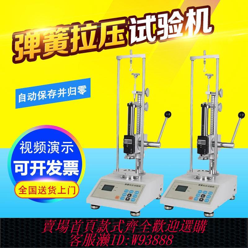 【公司貨 最低價】數顯彈簧拉壓試驗機彈簧壓縮拉力壓力測試儀推拉力計彈簧負荷檢測