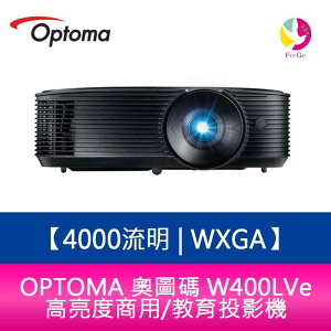 OPTOMA 奧圖碼 W400LVe 4000流明 WXGA 高亮度商用/教育投影機 原廠三年保固【APP下單最高22%點數回饋】