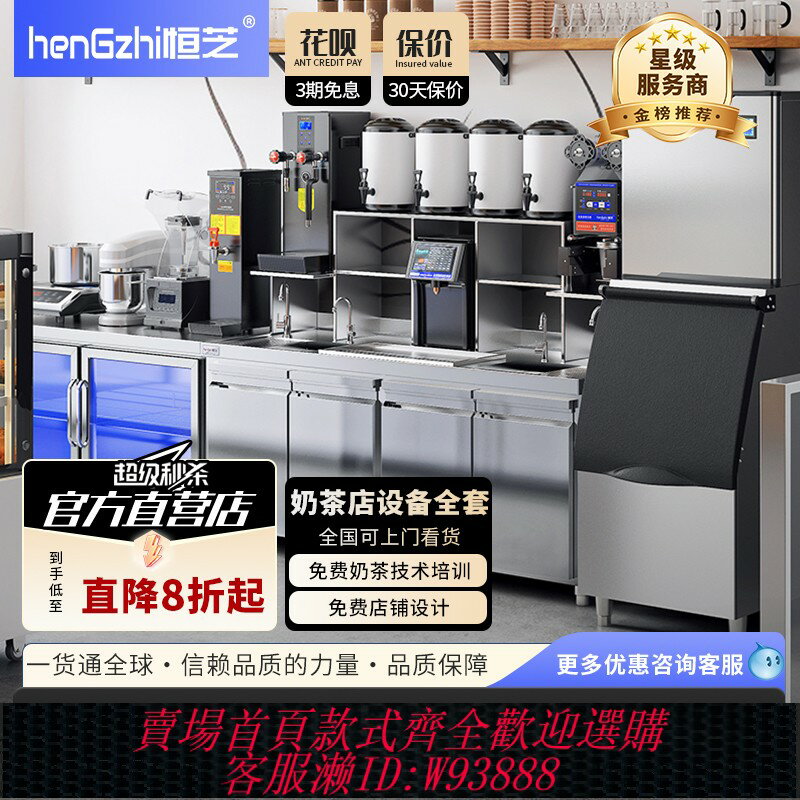 {臺灣公司貨 可打統編}恆芝奶茶店裝置全套咖啡操作臺新中式茶飲裝置奶茶冷藏加厚水吧臺