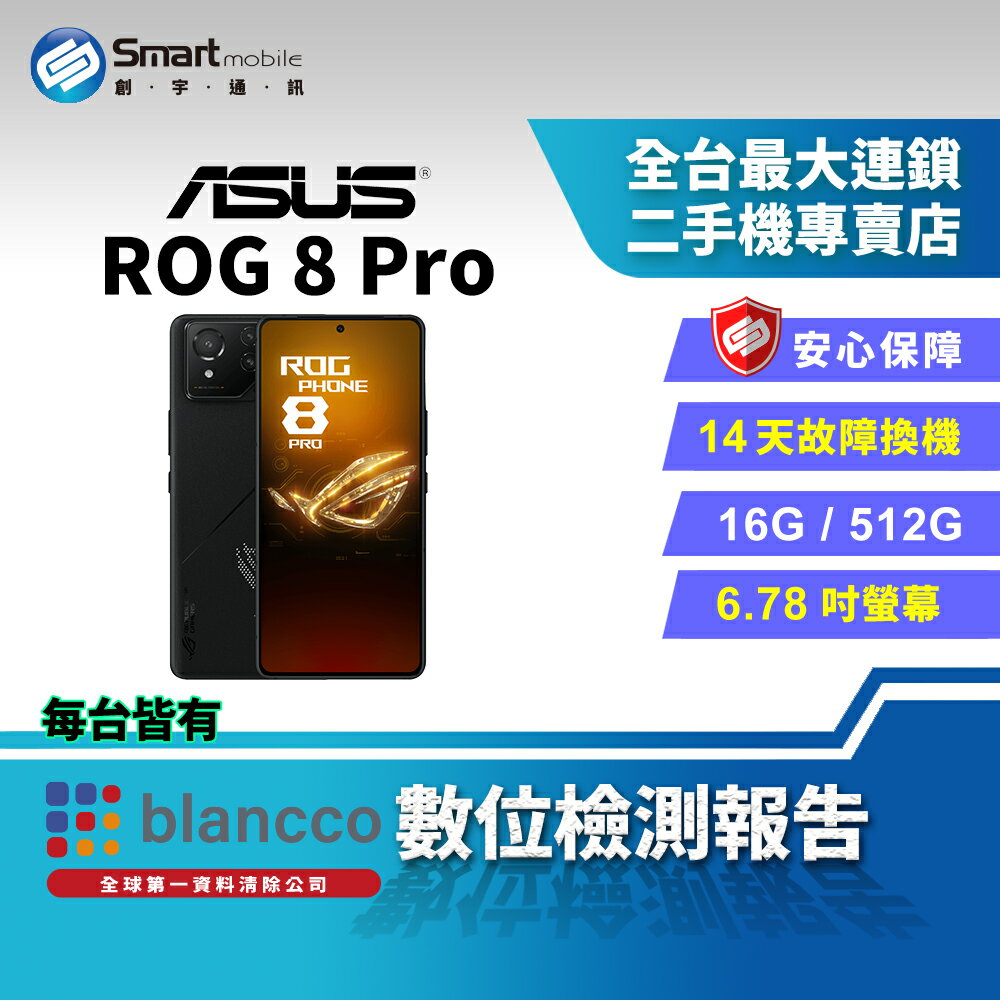 【創宇通訊│福利品】ASUS ROG Phone 8 Pro 16+512GB 6.78吋 (5G) Qi無線充電 720Hz觸控採樣率