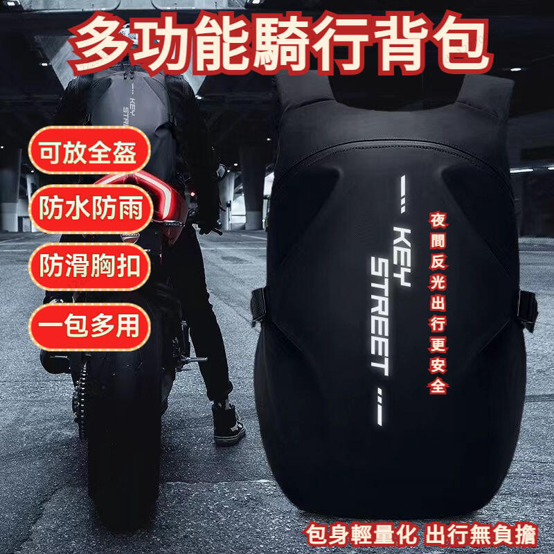 公司貨附發票 騎行背包 重機背包 騎士後背包 反光背包 防水背包 機能背包 安全帽背包 機車後背包 騎士包 雙肩後背包 運動後背包 最低價 快速出貨