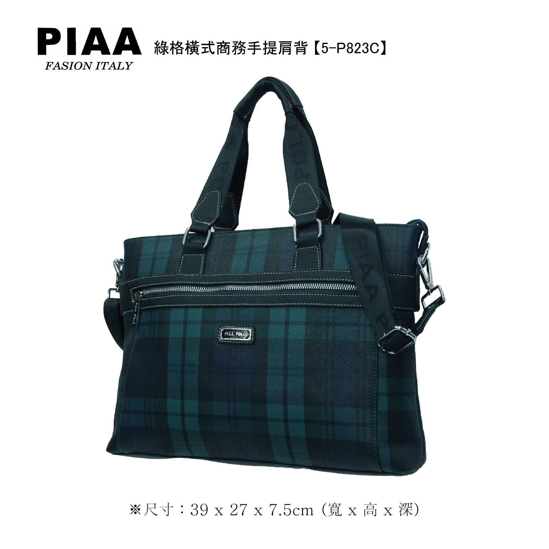 5-P823C【PIAA POLO 皮亞 保羅】綠格橫式商務手提肩背包(二用)